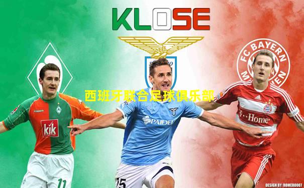 西班牙联合足球俱乐部